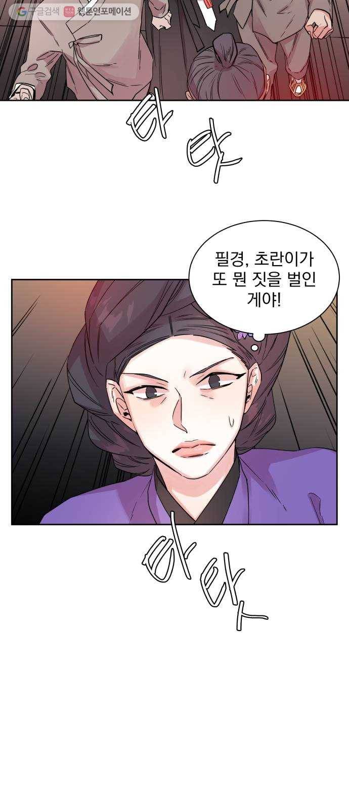 조선여우스캔들 3화. 여우샘과 혹부리 영감 (3) 29