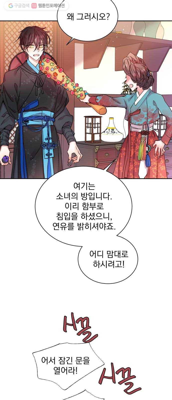 조선여우스캔들 3화. 여우샘과 혹부리 영감 (3) 32