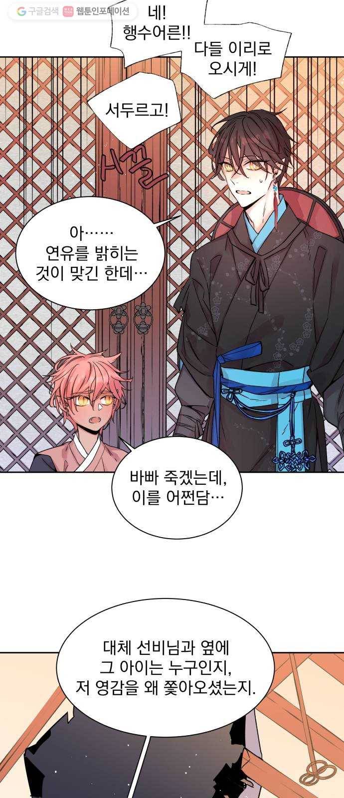 조선여우스캔들 3화. 여우샘과 혹부리 영감 (3) 33