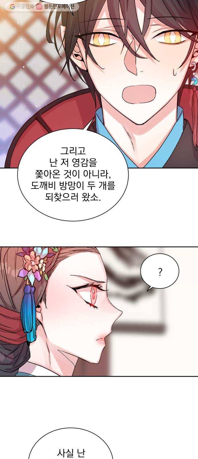 조선여우스캔들 3화. 여우샘과 혹부리 영감 (3) 35