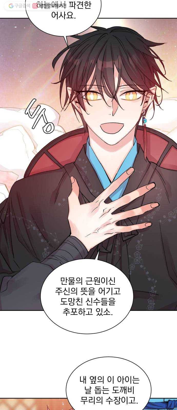 조선여우스캔들 3화. 여우샘과 혹부리 영감 (3) 36