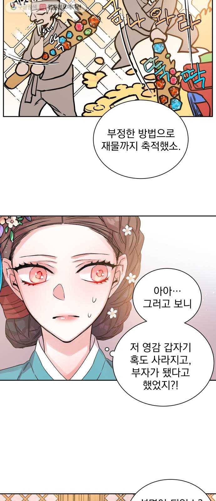조선여우스캔들 3화. 여우샘과 혹부리 영감 (3) 39