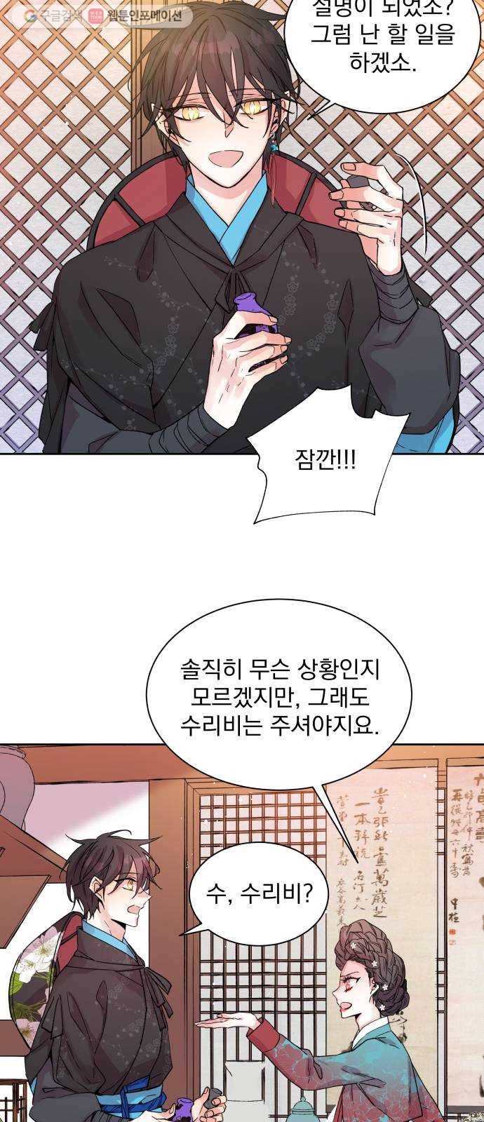 조선여우스캔들 3화. 여우샘과 혹부리 영감 (3) 40
