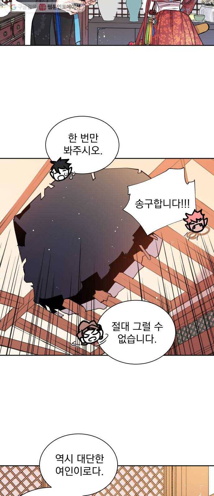 조선여우스캔들 3화. 여우샘과 혹부리 영감 (3) 41