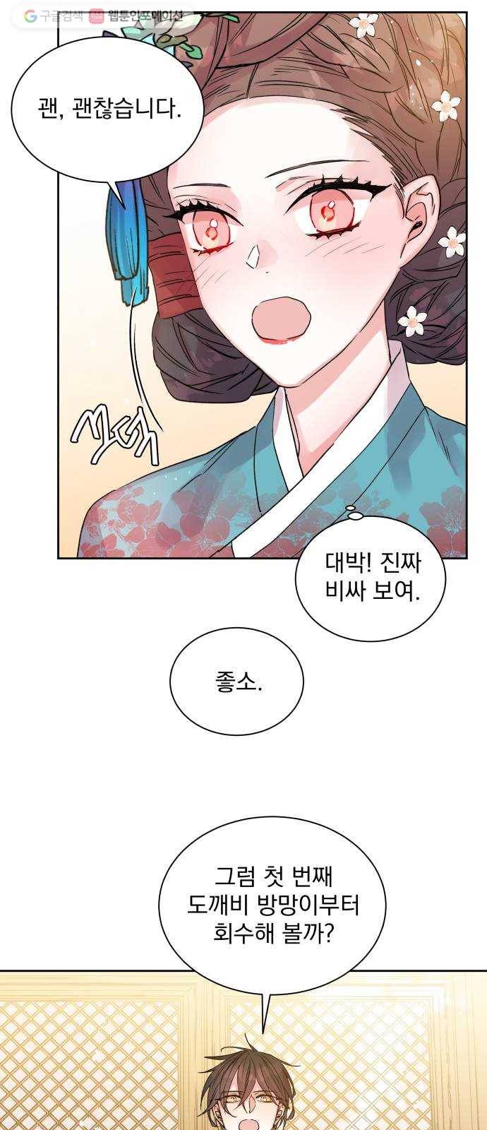 조선여우스캔들 3화. 여우샘과 혹부리 영감 (3) 46