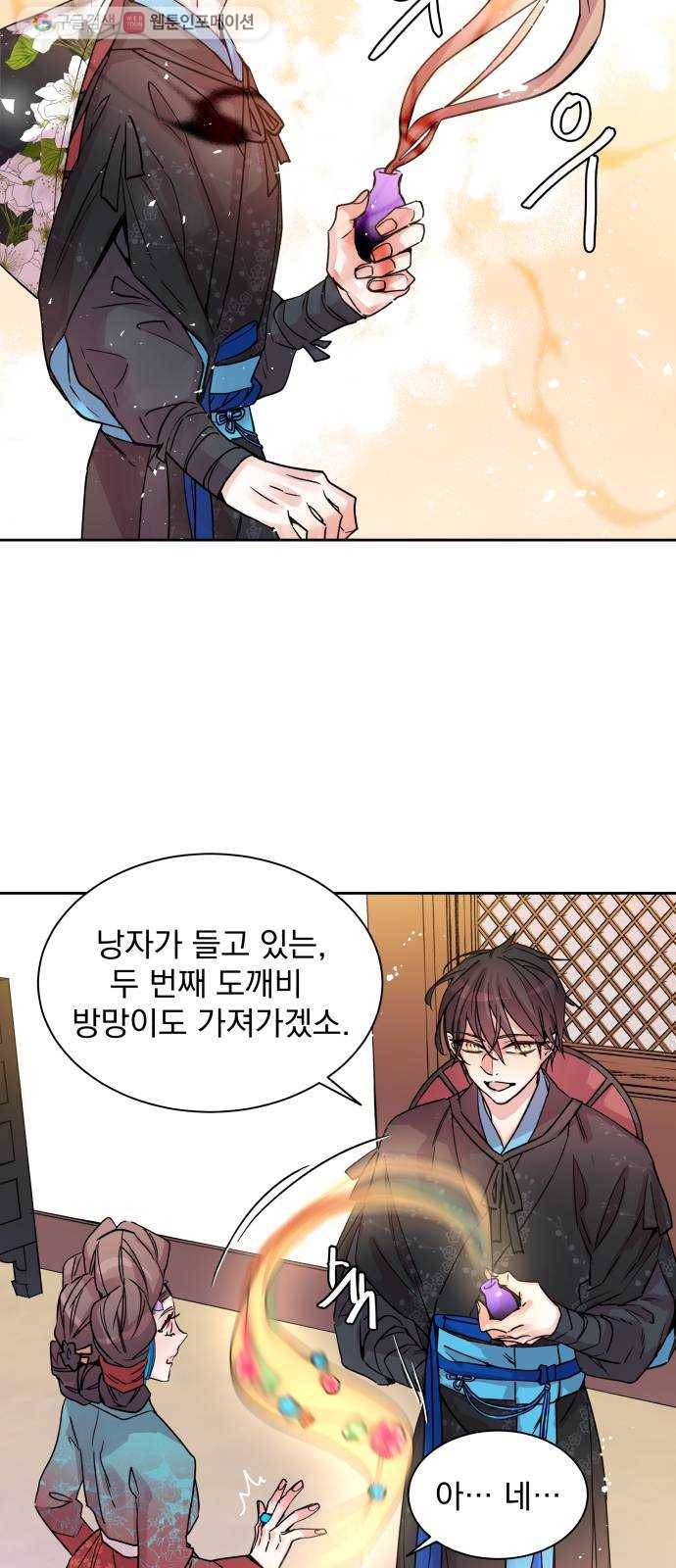 조선여우스캔들 3화. 여우샘과 혹부리 영감 (3) 48