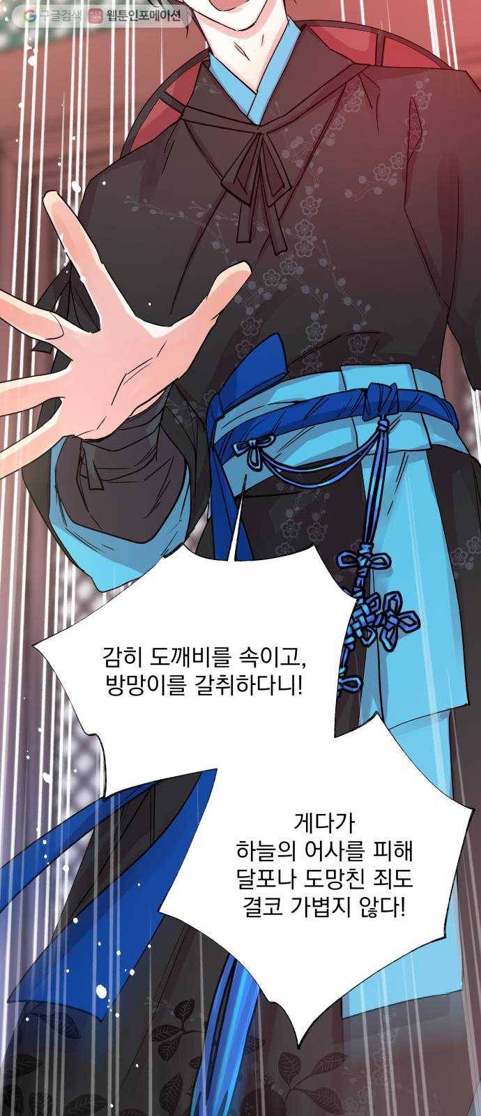 조선여우스캔들 3화. 여우샘과 혹부리 영감 (3) 50