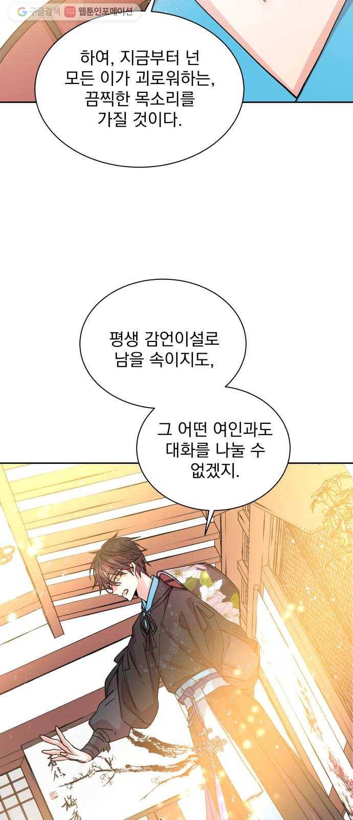 조선여우스캔들 3화. 여우샘과 혹부리 영감 (3) 52