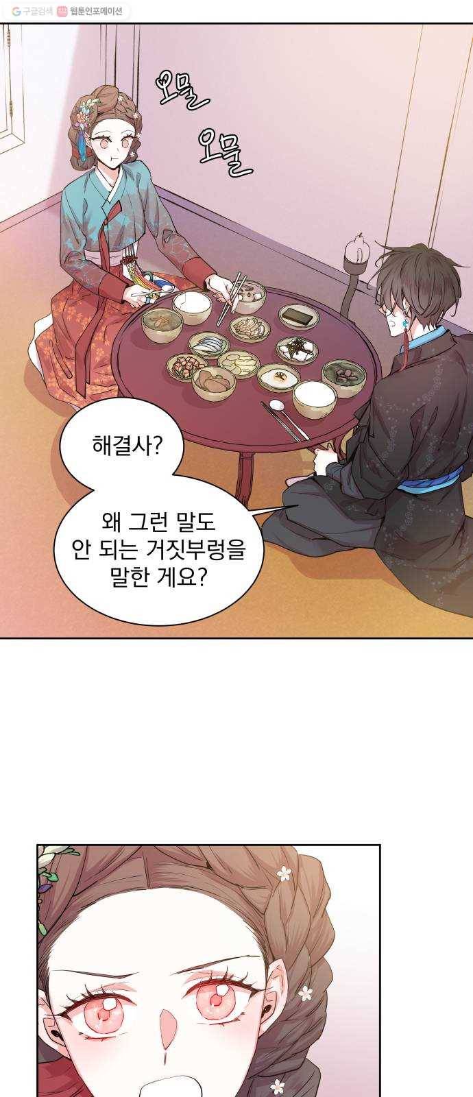 조선여우스캔들 8화. 망주석 이야기 (2) 2