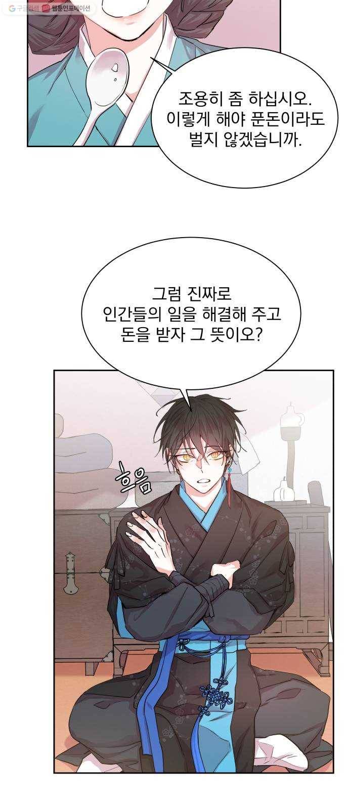 조선여우스캔들 8화. 망주석 이야기 (2) 3