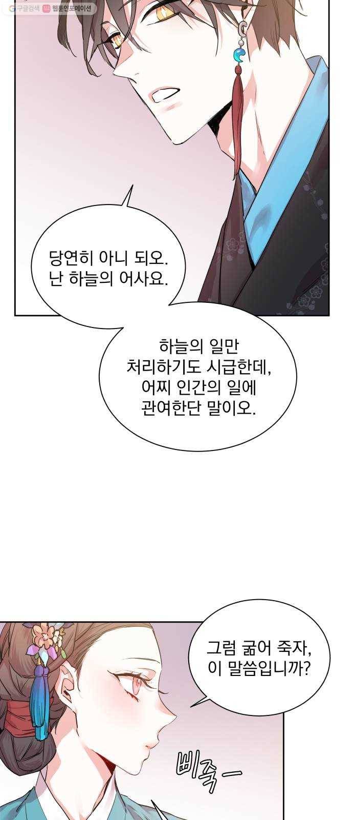 조선여우스캔들 8화. 망주석 이야기 (2) 5