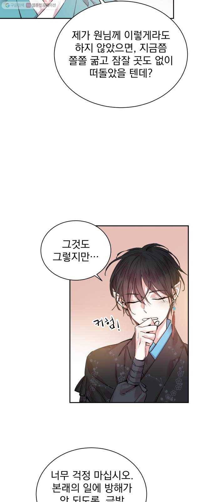 조선여우스캔들 8화. 망주석 이야기 (2) 6