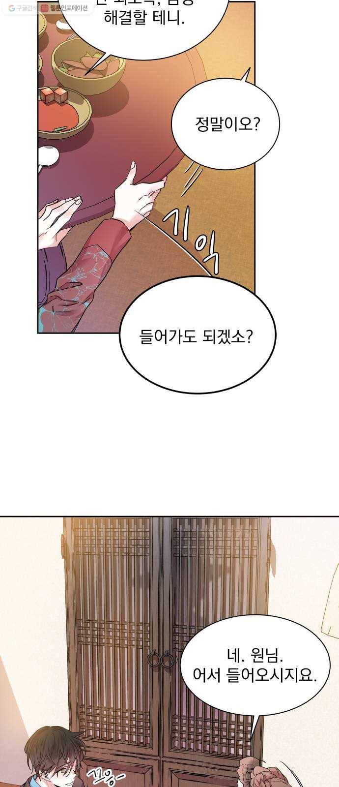 조선여우스캔들 8화. 망주석 이야기 (2) 7