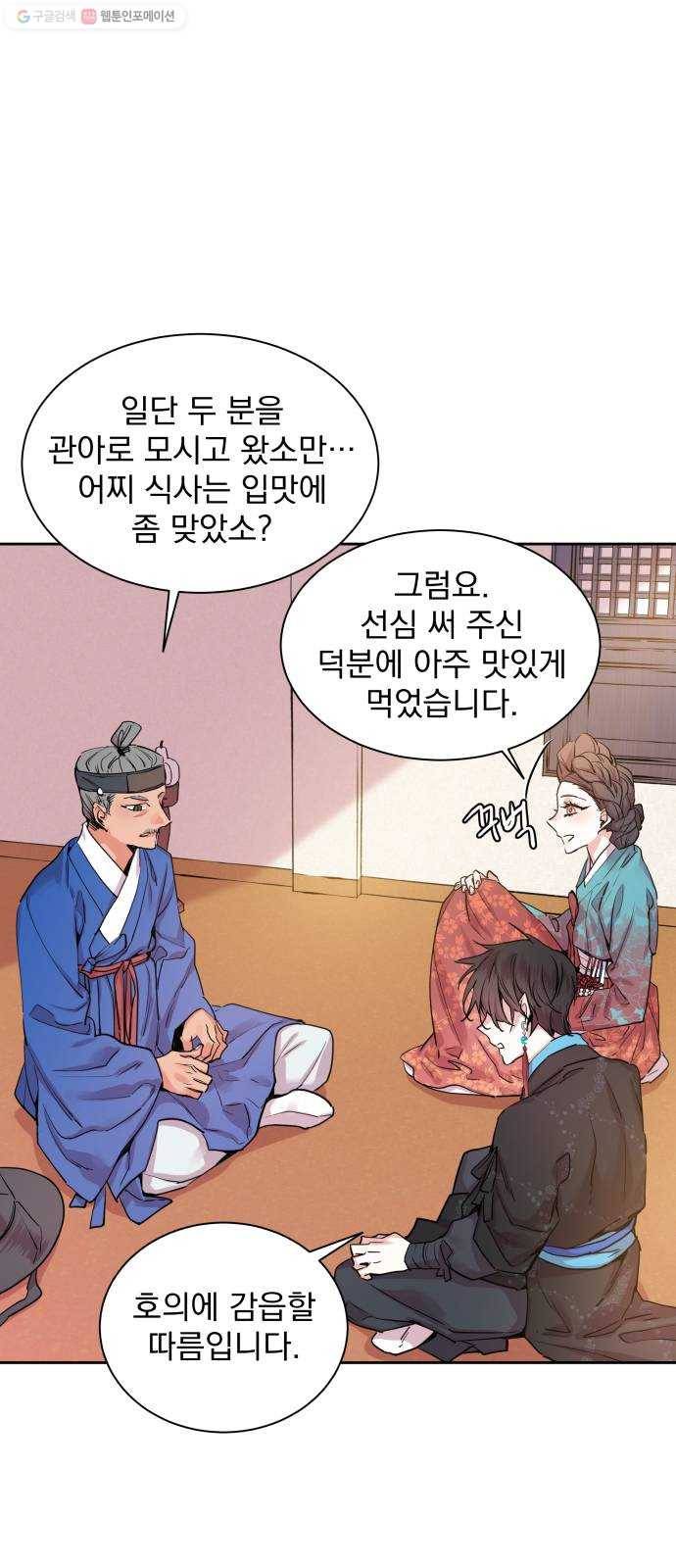 조선여우스캔들 8화. 망주석 이야기 (2) 9