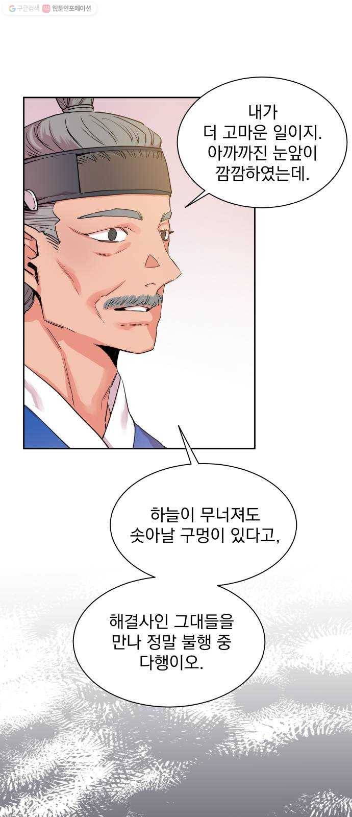 조선여우스캔들 8화. 망주석 이야기 (2) 10