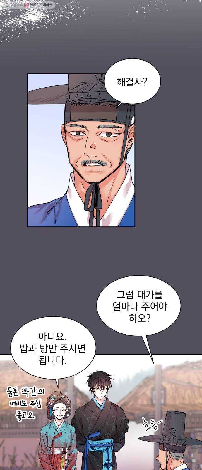 조선여우스캔들 8화. 망주석 이야기 (2) 11