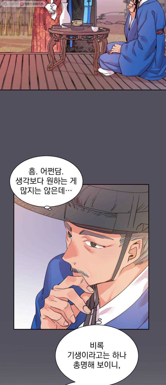 조선여우스캔들 8화. 망주석 이야기 (2) 12