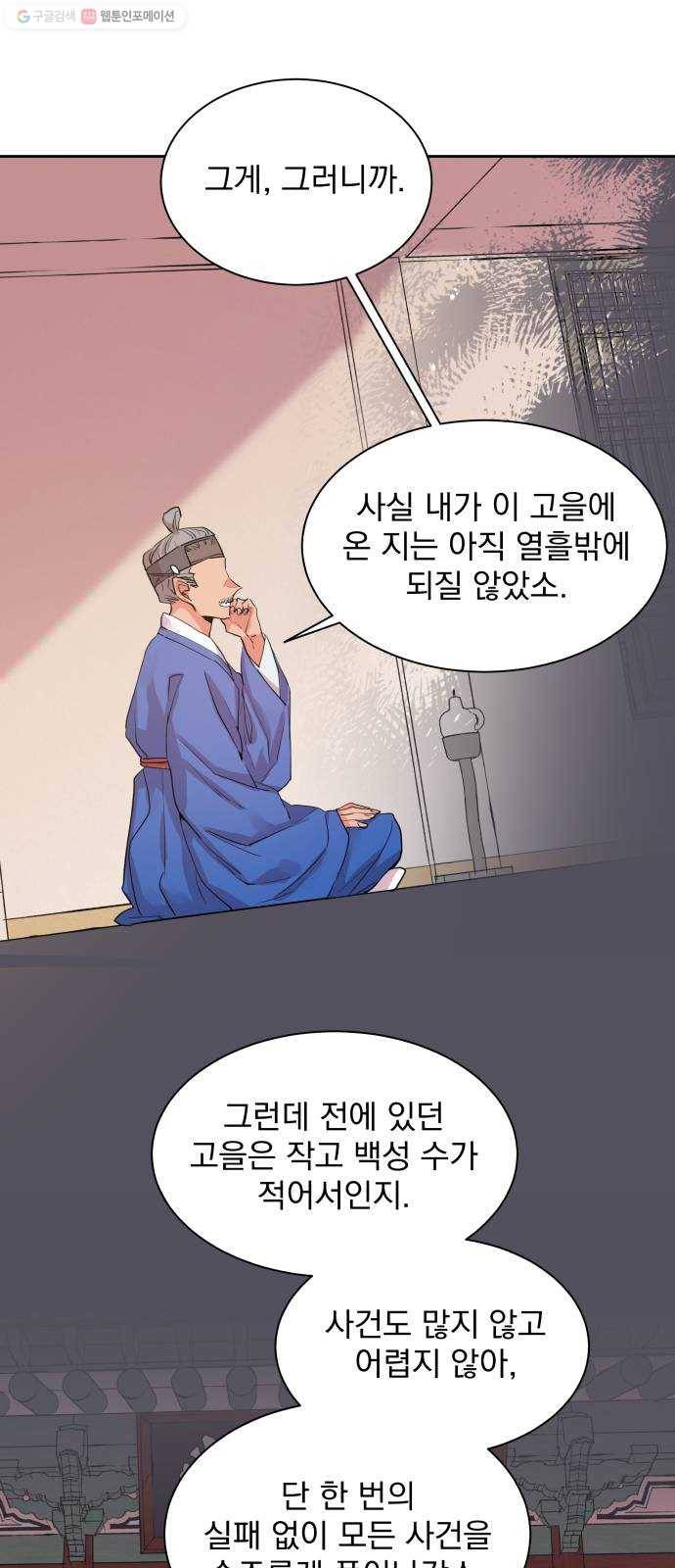 조선여우스캔들 8화. 망주석 이야기 (2) 14