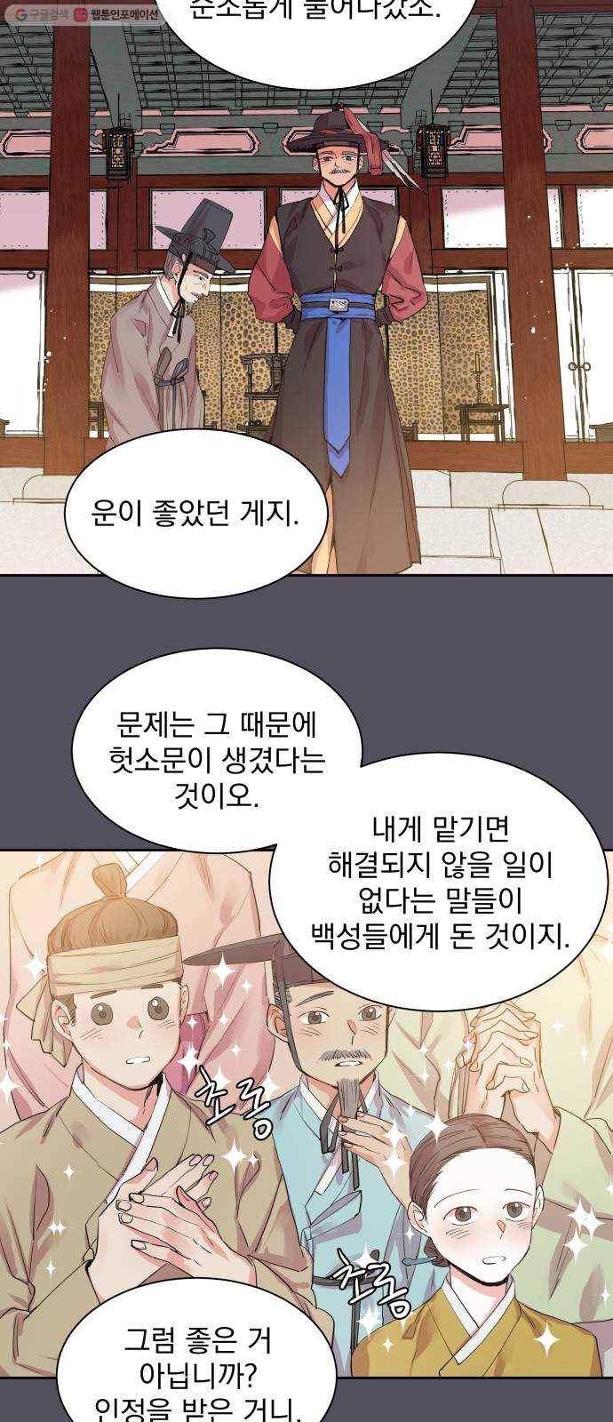 조선여우스캔들 8화. 망주석 이야기 (2) 15