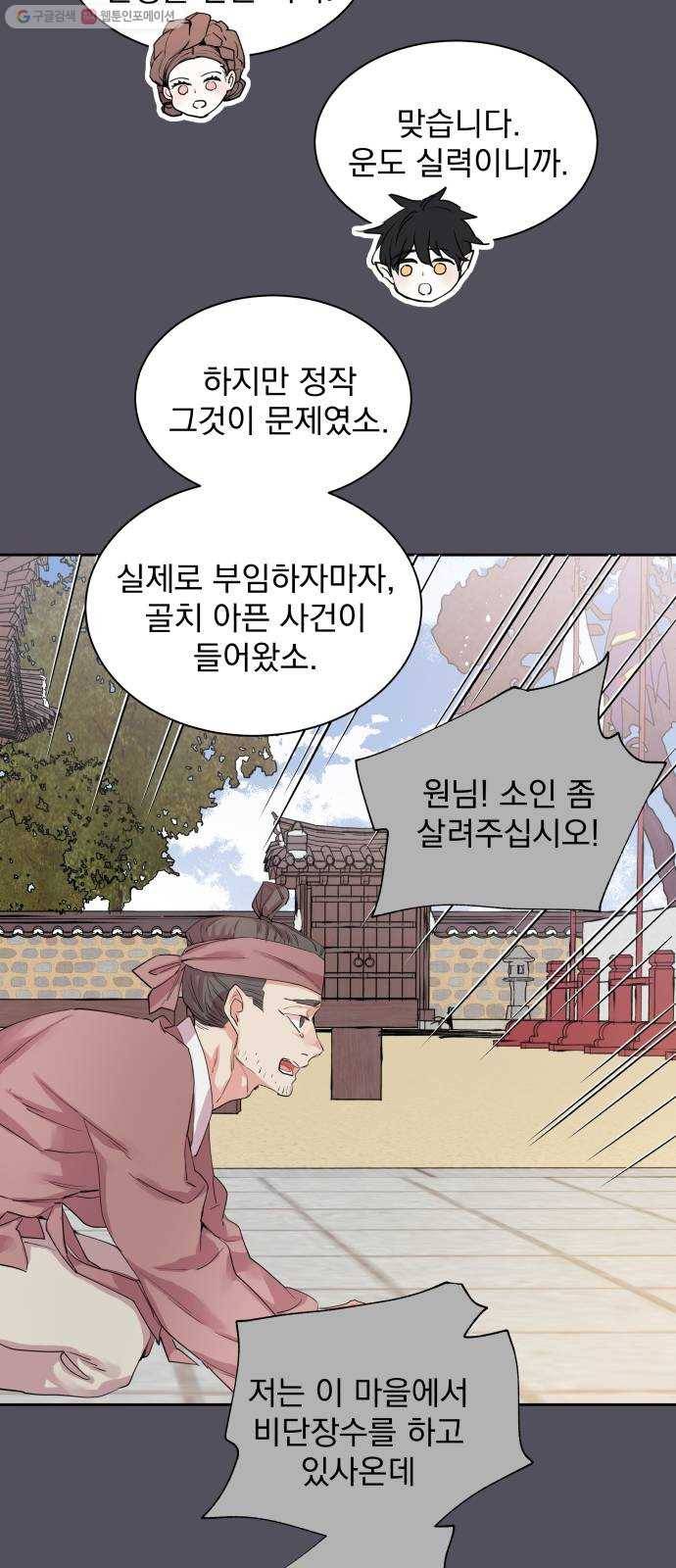 조선여우스캔들 8화. 망주석 이야기 (2) 16
