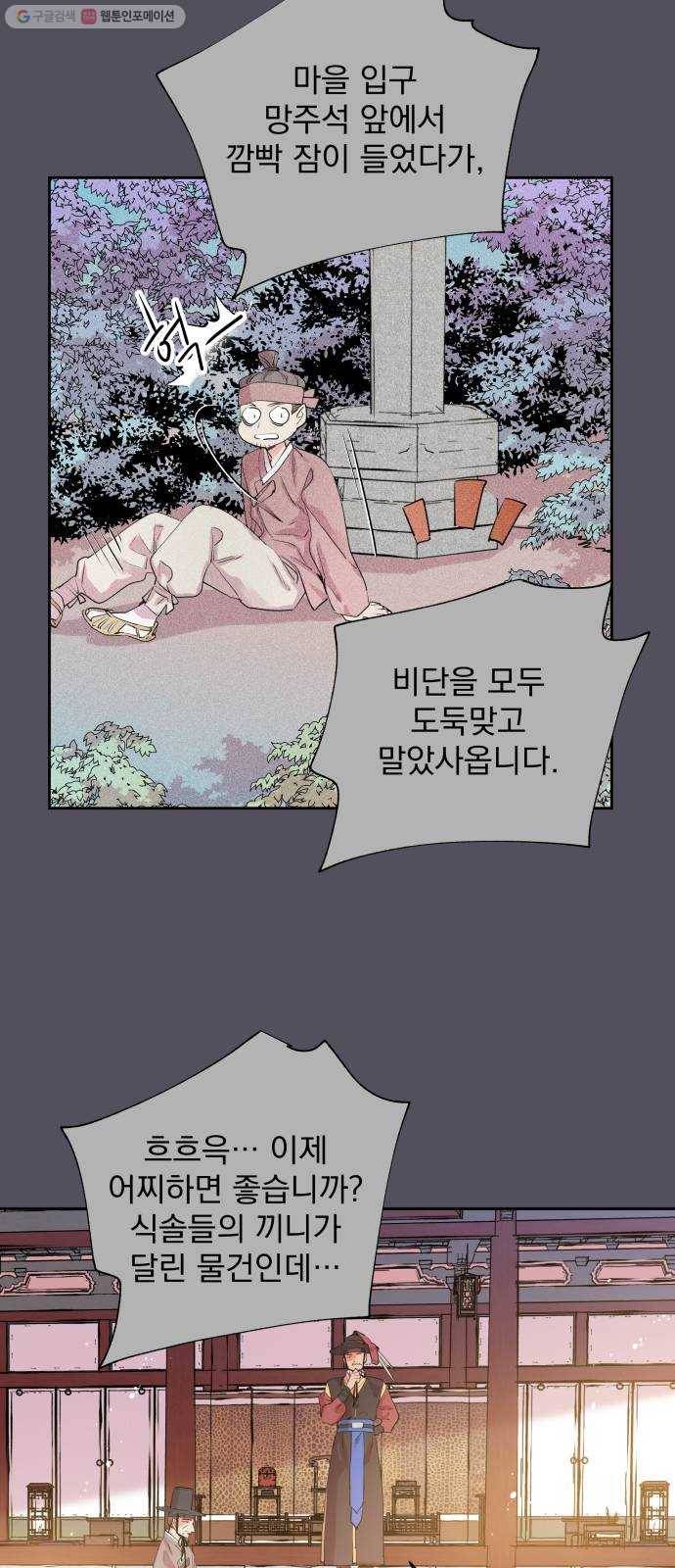 조선여우스캔들 8화. 망주석 이야기 (2) 17