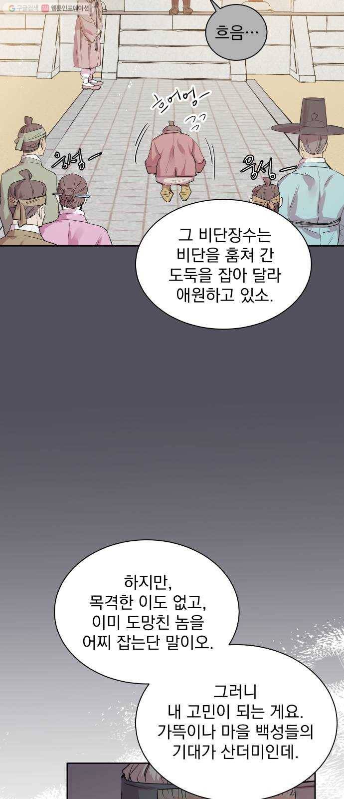 조선여우스캔들 8화. 망주석 이야기 (2) 18