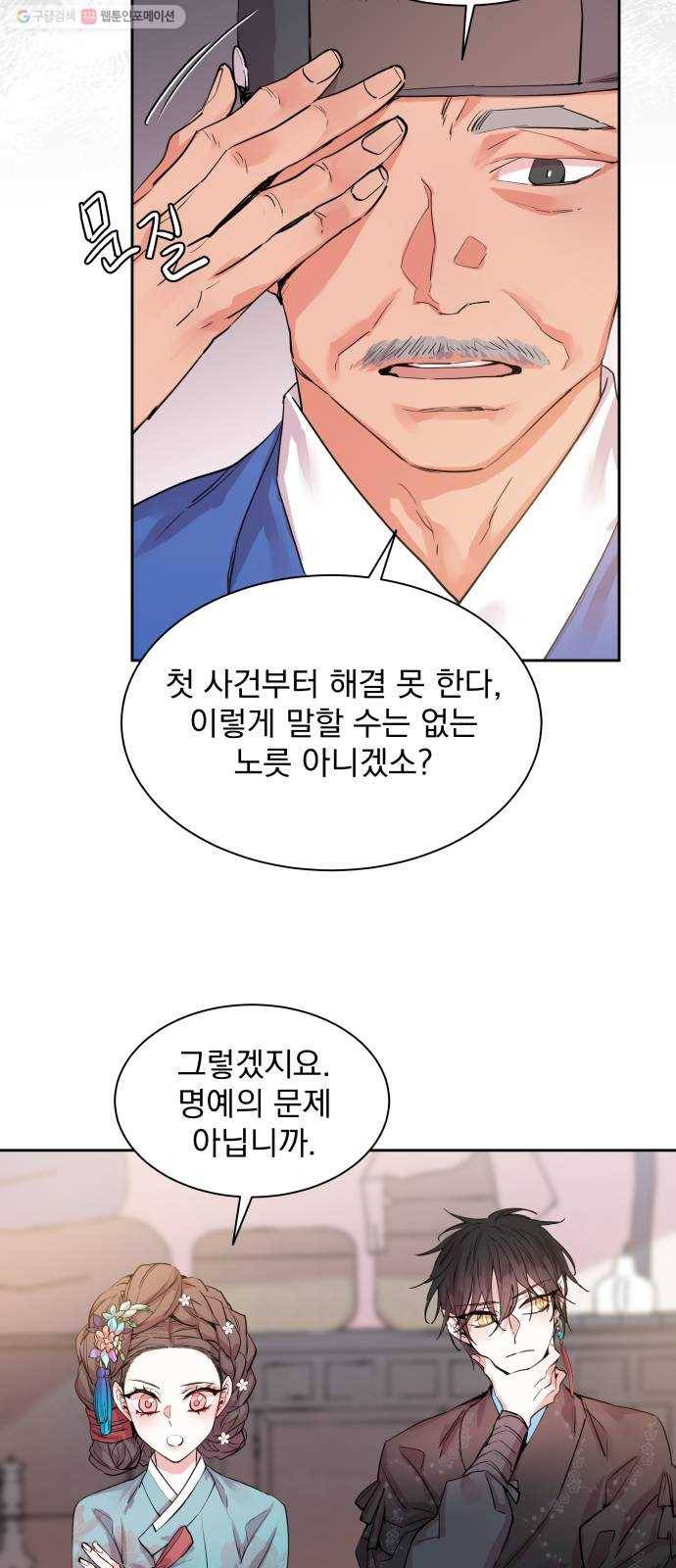 조선여우스캔들 8화. 망주석 이야기 (2) 19