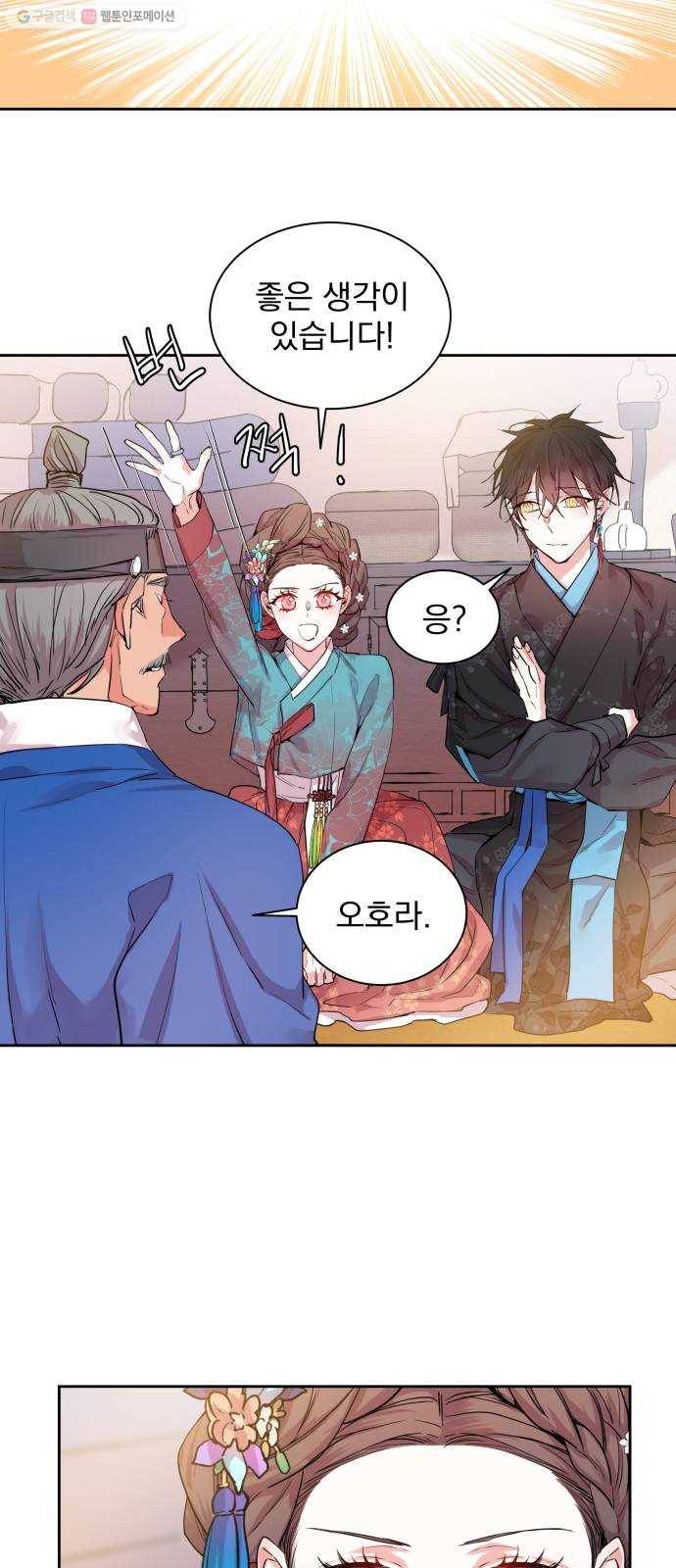 조선여우스캔들 8화. 망주석 이야기 (2) 21