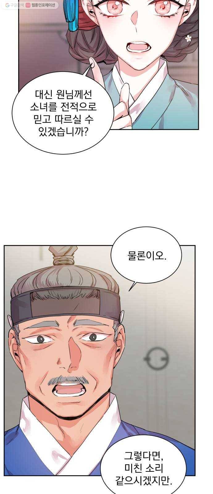 조선여우스캔들 8화. 망주석 이야기 (2) 22