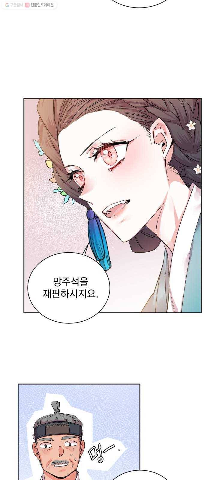 조선여우스캔들 8화. 망주석 이야기 (2) 23