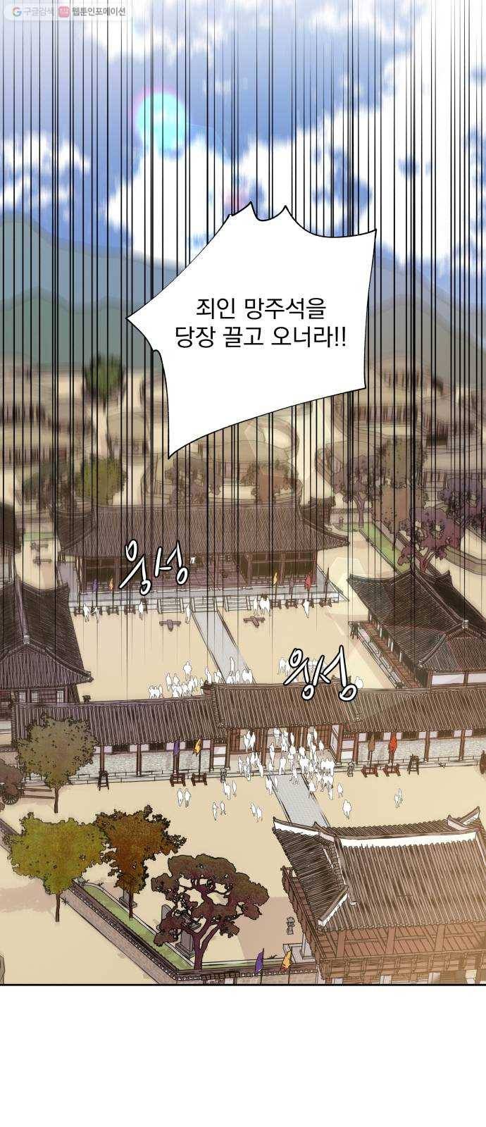 조선여우스캔들 8화. 망주석 이야기 (2) 25
