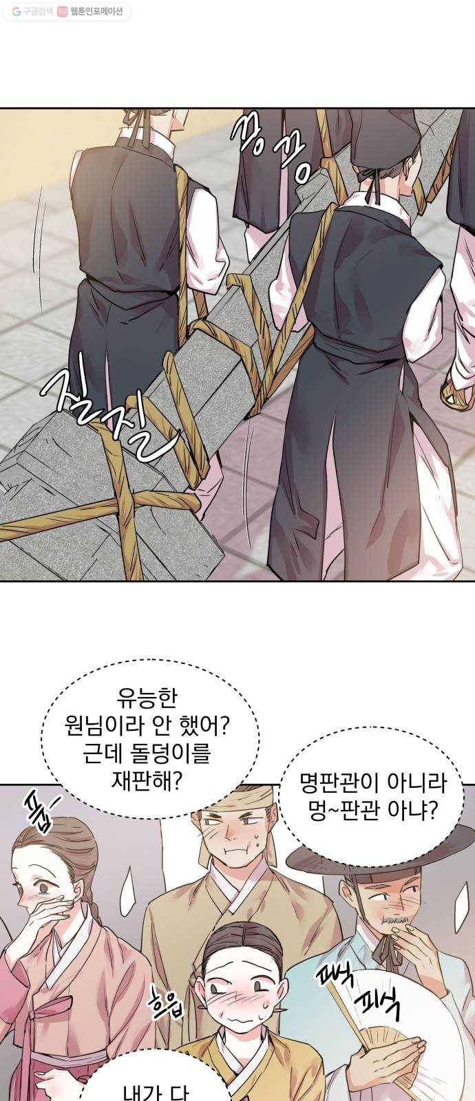 조선여우스캔들 8화. 망주석 이야기 (2) 26