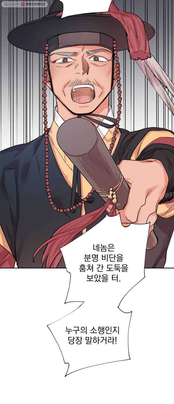 조선여우스캔들 8화. 망주석 이야기 (2) 30