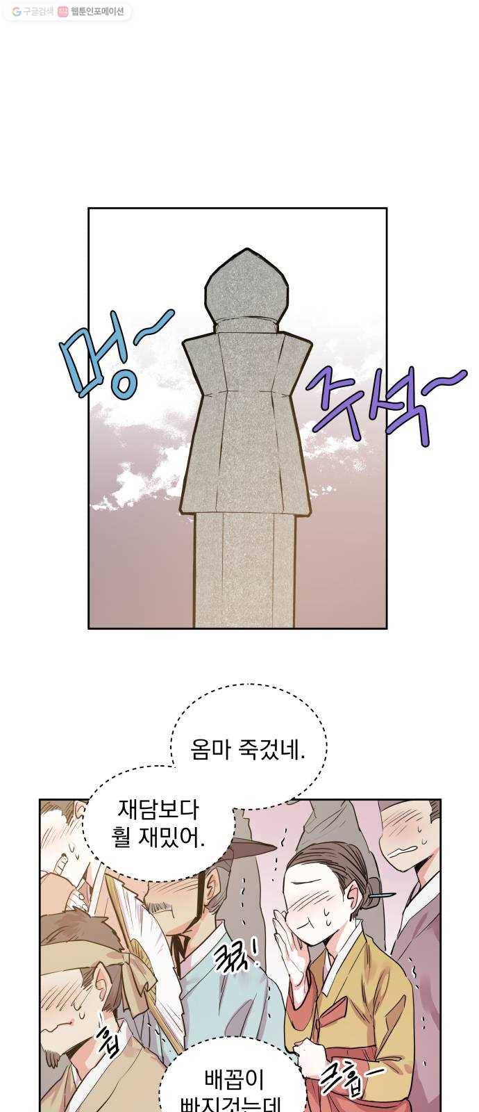 조선여우스캔들 8화. 망주석 이야기 (2) 31