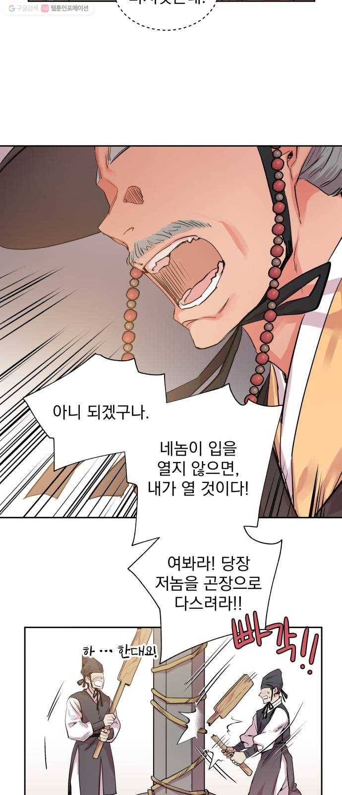 조선여우스캔들 8화. 망주석 이야기 (2) 32