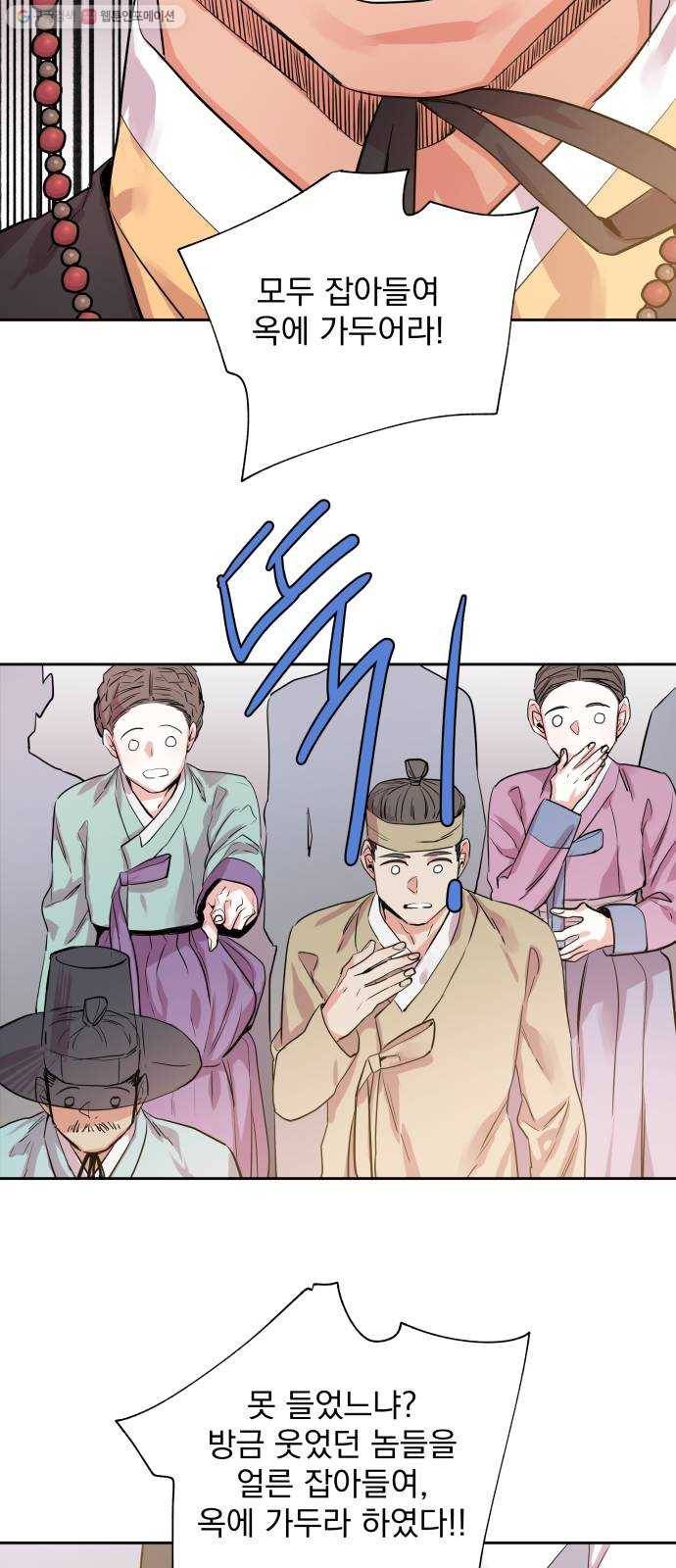 조선여우스캔들 8화. 망주석 이야기 (2) 35