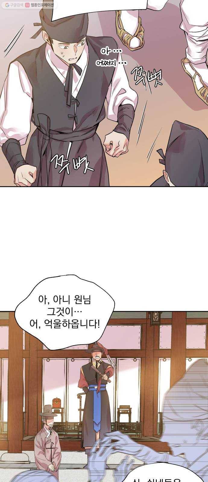 조선여우스캔들 8화. 망주석 이야기 (2) 36