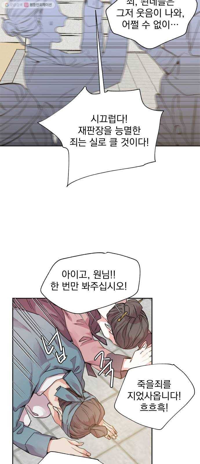 조선여우스캔들 8화. 망주석 이야기 (2) 37