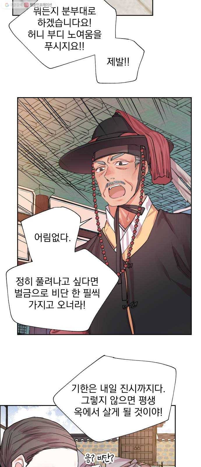 조선여우스캔들 8화. 망주석 이야기 (2) 38