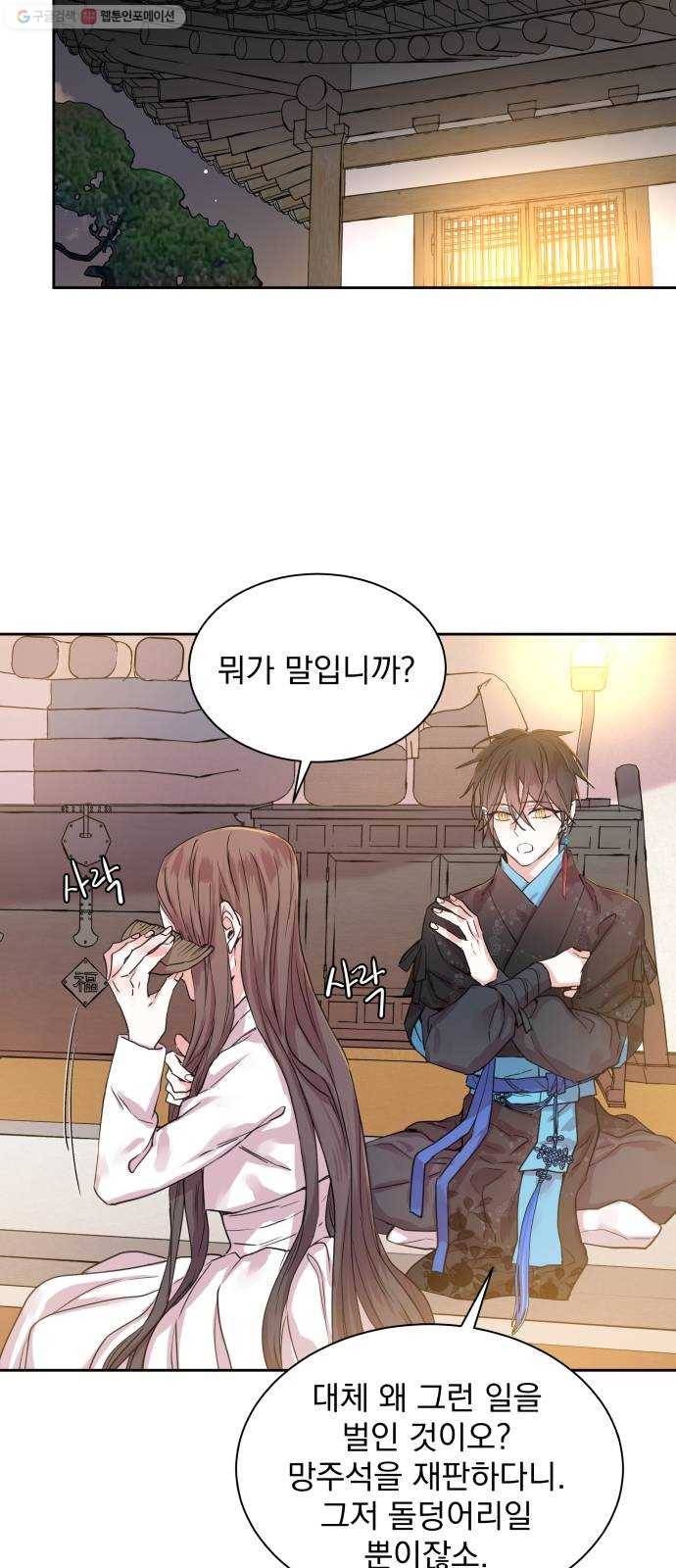 조선여우스캔들 8화. 망주석 이야기 (2) 40