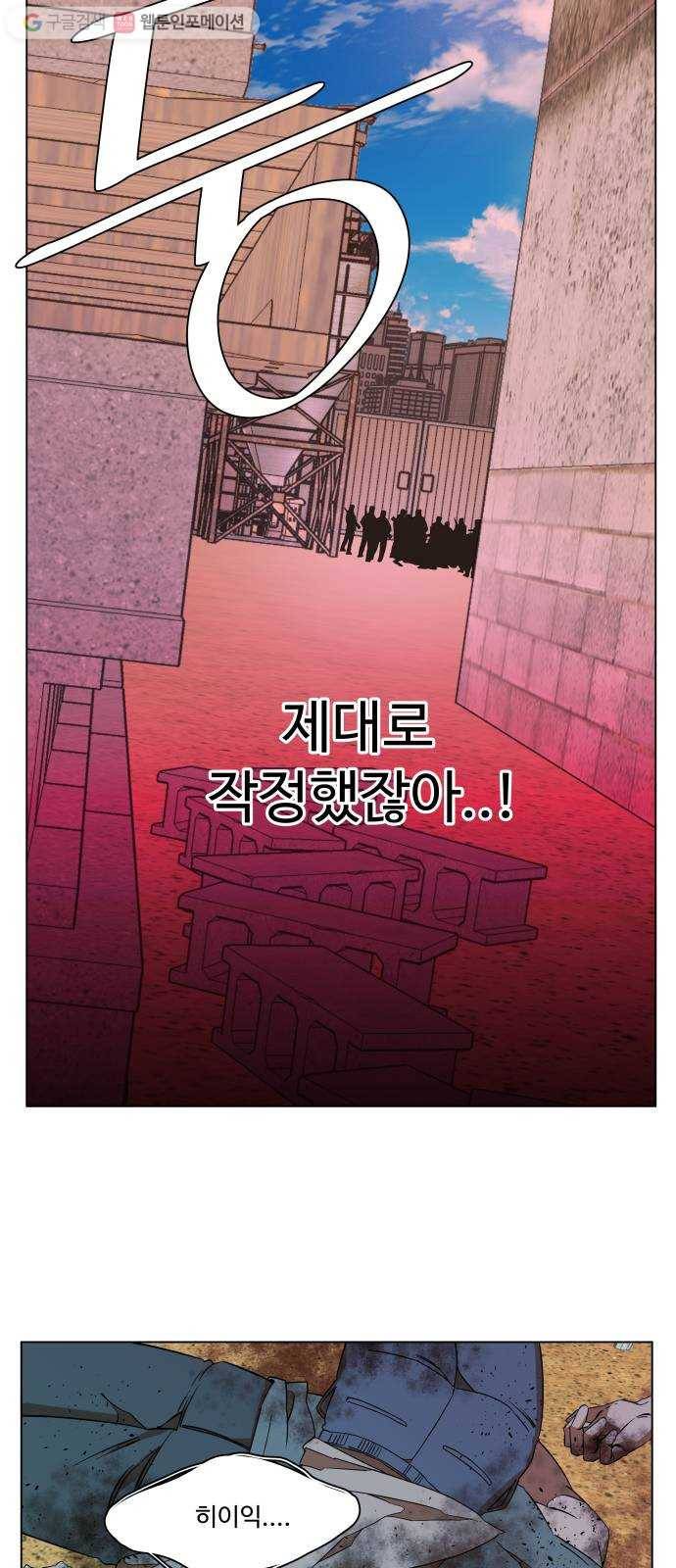 평행도시 12장 (3)_피바람 3