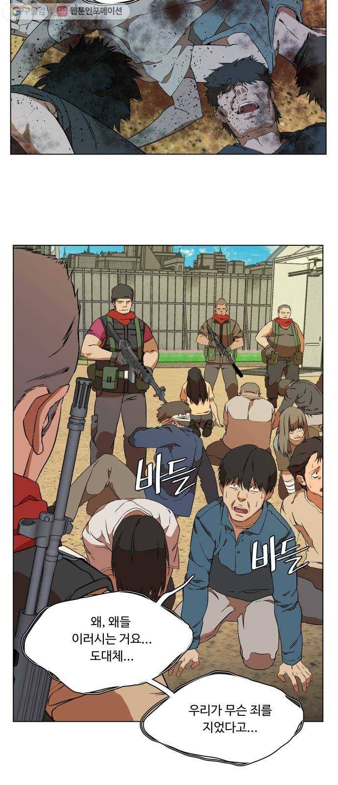 평행도시 12장 (3)_피바람 4