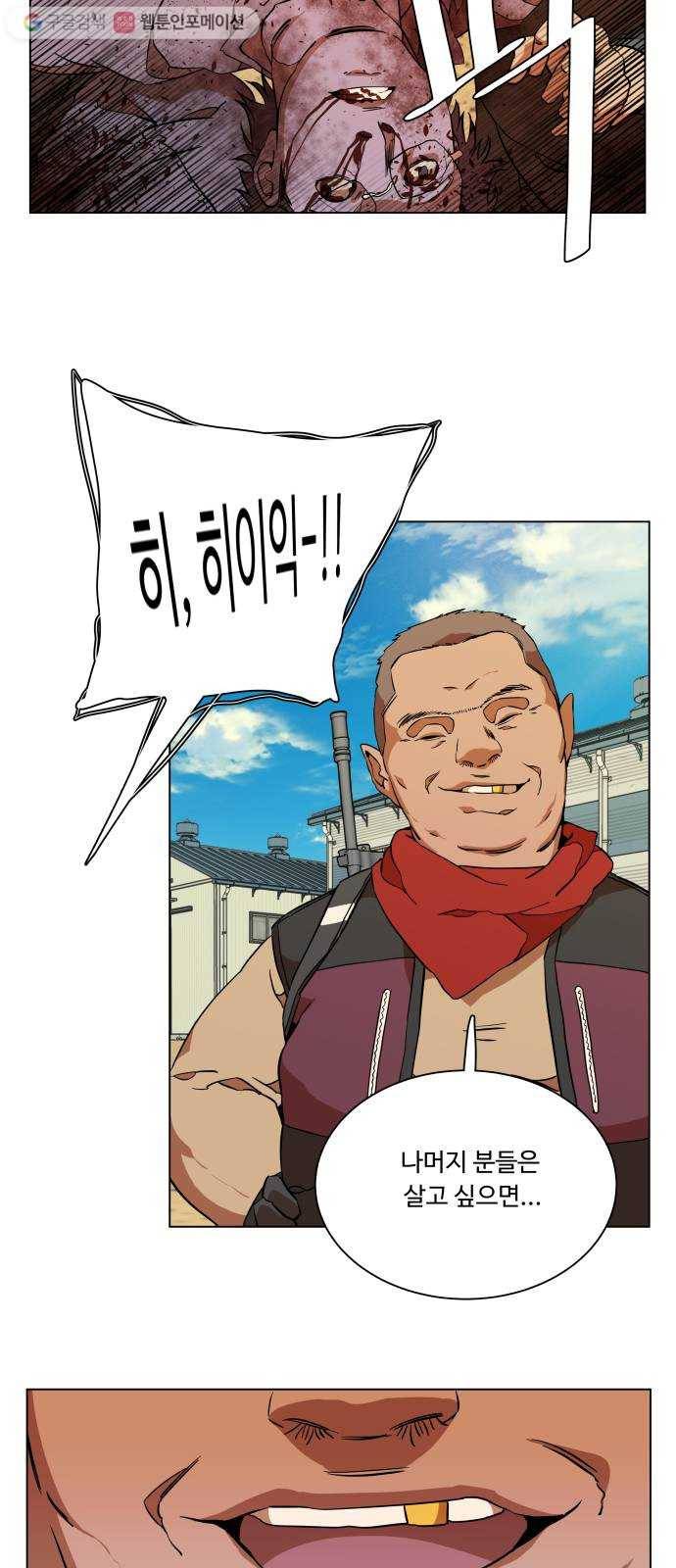 평행도시 12장 (3)_피바람 6