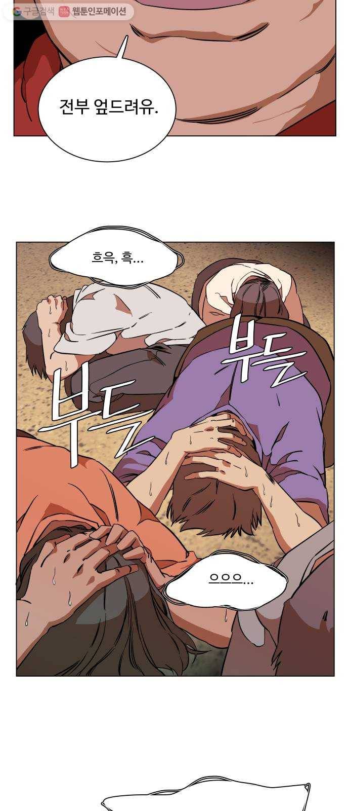 평행도시 12장 (3)_피바람 7