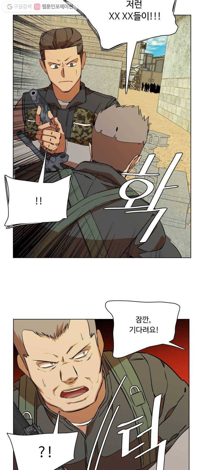 평행도시 12장 (3)_피바람 8
