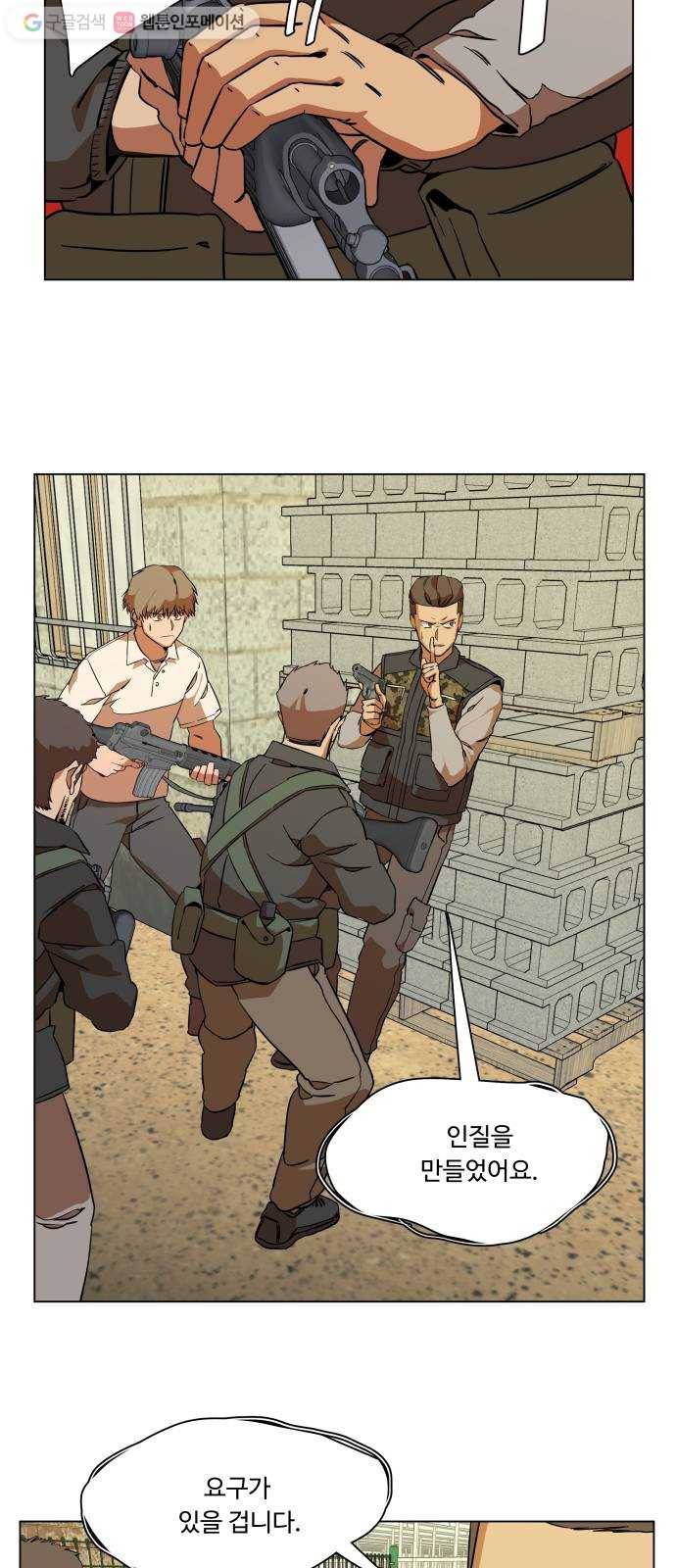 평행도시 12장 (3)_피바람 9