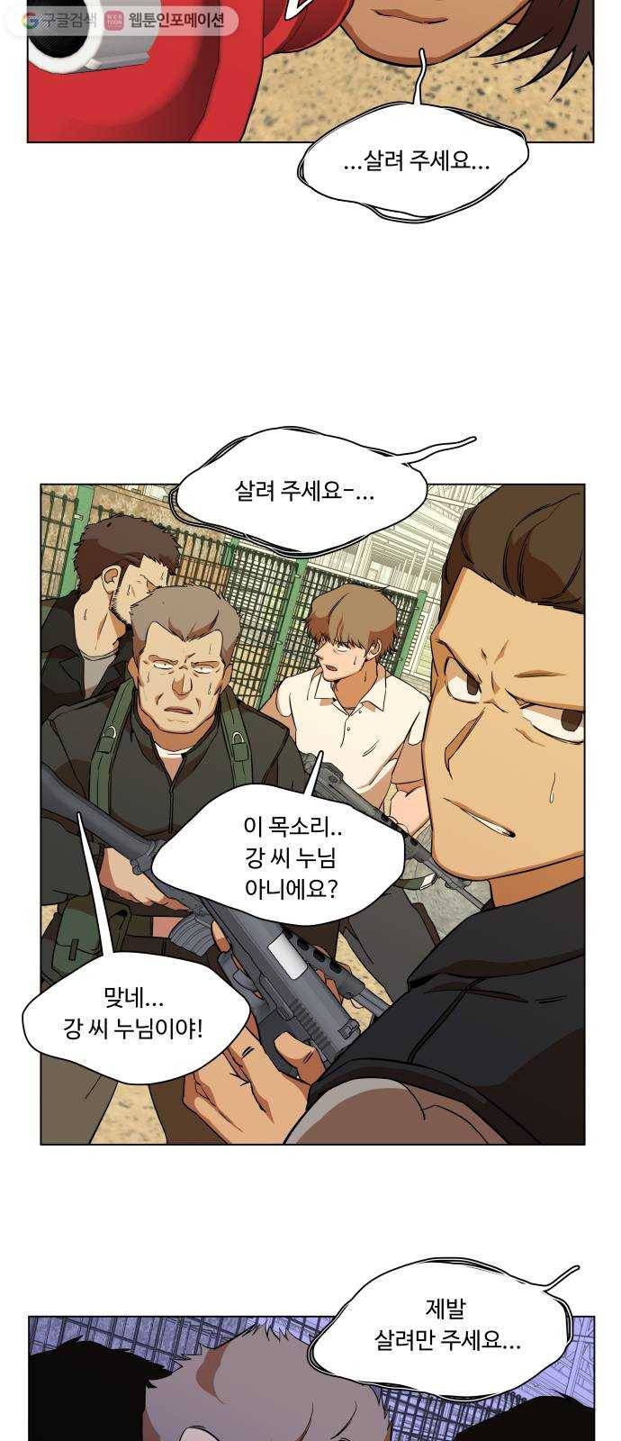 평행도시 12장 (3)_피바람 16