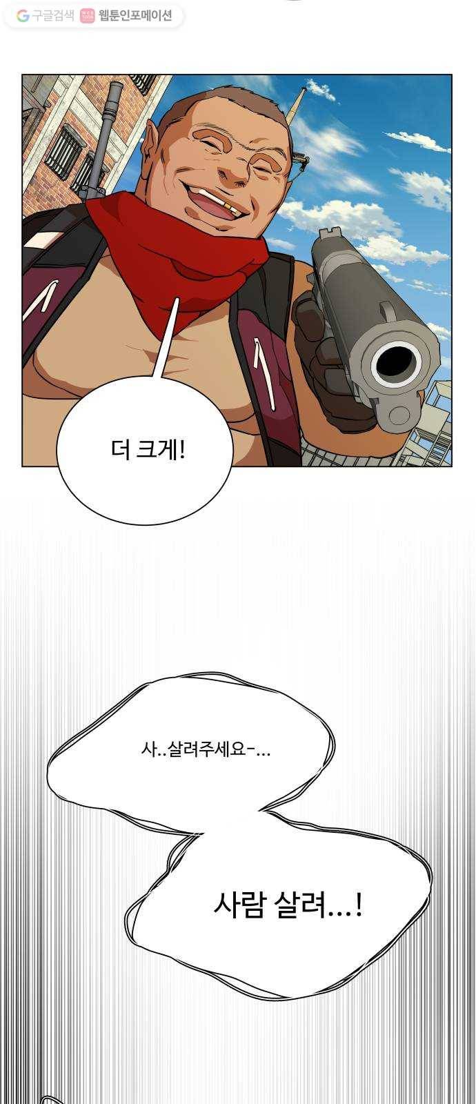 평행도시 12장 (3)_피바람 18