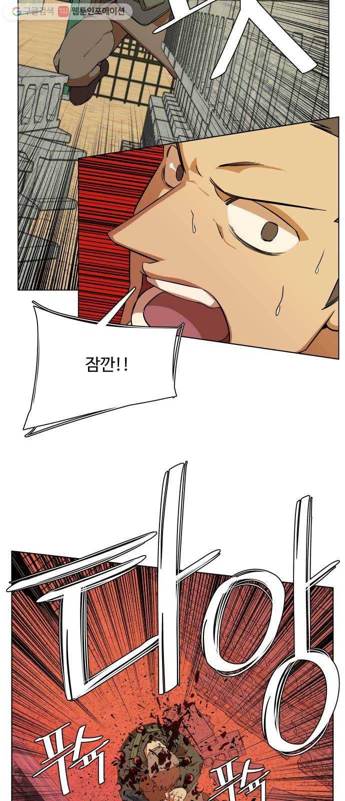 평행도시 12장 (3)_피바람 21