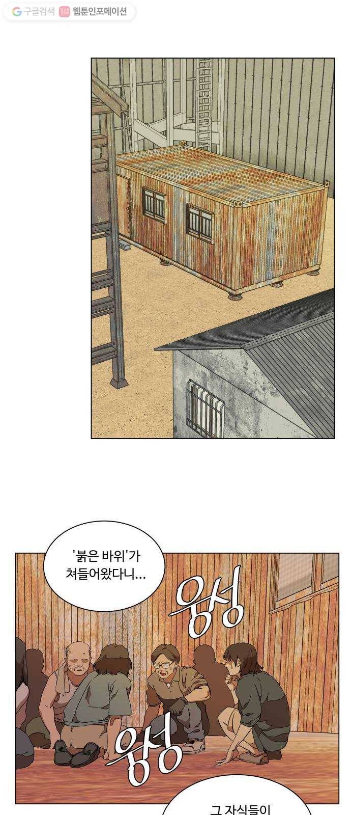 평행도시 12장 (3)_피바람 28